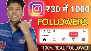 How to Buy Instagram Followers | 30 में 1000 Instagram Followers