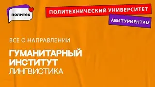Лингвистика