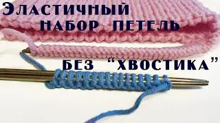 Эластичный набор петель без 