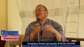 Ёркинжон домла/Yorqinjon domla/Келинни кайнота гурга куйса буладими?