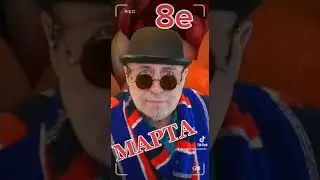 Поздравляю с 8 Марта !