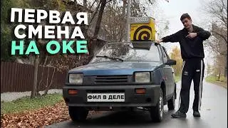 I DELIVER to OKA - how was your FIRST SHIFT?
