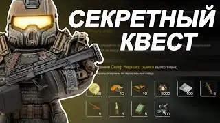Гайд на Секретный Квест в STALCRAFT: X
