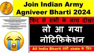 Join Indian Army Agniveer Bharti 2024, लो आ गया नोटिफिकेशन | All India Bharti सभी state के लिए 2024
