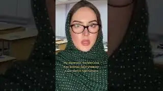 Пов: ты не пошёл в школу 