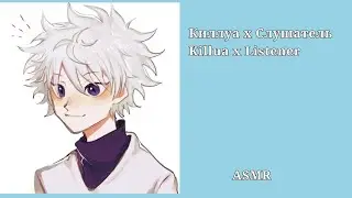 Киллуа х Слушатель/Killua x listener (комфорт во время беременности)