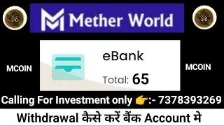 Mether World से Ebank withdrawal कैसे करें पैसे Direct Bank Account में
