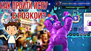 ЭМОДЖИ С РОЗОЧКОЙ ЖДЕТ НАС #Clashroyale #challenge #Karimrose