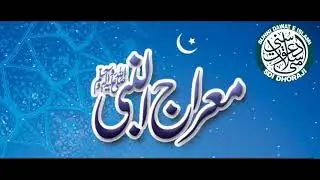 Meraj aur huzur صلى الله عليه وسلم ki azamate orator: Maulana Munavvar Raza dhoraji