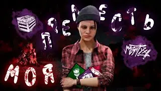 ЛУТАЮ ПОМОЙКИ в Dead By Daylight