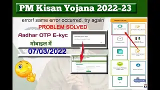 pm kisan kyc  problem solution |  pm kisan e-kyc error! same error occurred. try again|