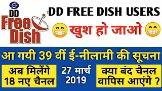 DD Free Dish 39th E Auction | DD Free Dish पर आने वाले हैं 18 नए चैनल