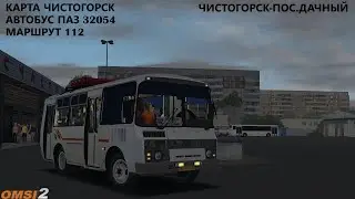 ДОЖДЛИВЫЙ РЕЙС ПО ЧИСТОГОРСКУ НА ПАЗИКЕ OMSI 2