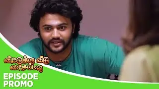 Veetuku Veedu Vaasapadi | Episode Promo 1 | 05th  June 2024