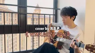 【andy 蘇志尹】 ～ WMXGHZYSQN