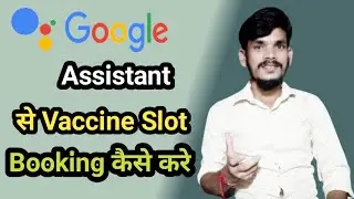 How to Book Vaccine Slot with Google Assistant/Googal Asistent se Vaccine Slot book Kaise Kare