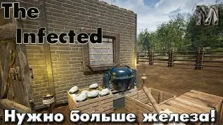 The Infected #13 Нужно больше железа!