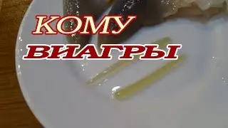 Как удалить железу / сахалинская спизула
