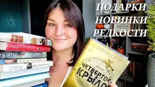 КНИЖНЫЕ: ПОДАРКИ💝ПОКУПКИ👛РЕДКОСТИ💓
