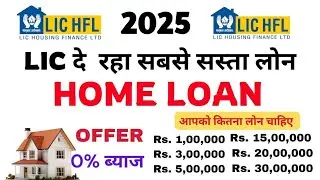 LIC home loan interest rates 2024 | LIC home loan kaise le | LIC home loan Eligibility 2024