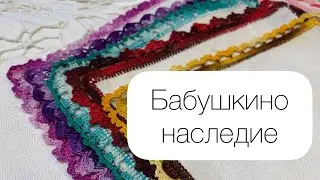 23.Обзор картин моей бабушки 4ч. Вышивка крестиком / запасы салфеток и старинной вышивки
