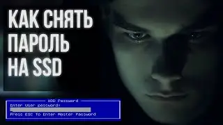 Как снять пароль на SSD диске GIGABYTE