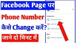 facebook page me phone number kaise add kare |fb page number add |how to add phone number in fb page