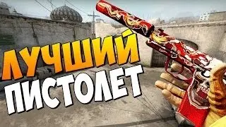 Мувик #3 USP-S