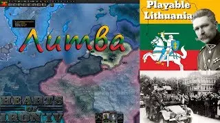 ЛИТВА - HOI4