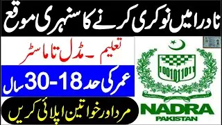 NADRA Jobs 2021 | NADRA New Jobs 2021 | National Database and Registration Nadra jobs 2021