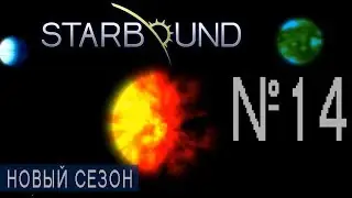 Starbound. №14: ТЕСТ-ДРАЙВ ГРАВИЦИКЛА
