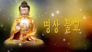 🙏🙏한국 최고의 명상 불교 편안한 음악 2023