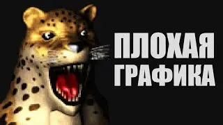 ПЛОХАЯ ГРАФИКА | videogamedunkey (RUS VO) | озвучка - GaRReTT