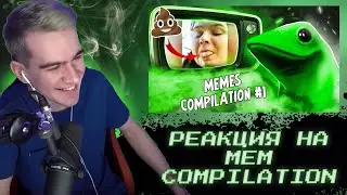 БРАТИШКИН СМОТРИТ MEM COMPILATION #1 l| 22.02.21|| НАРЕЗКА СО СТРИМА