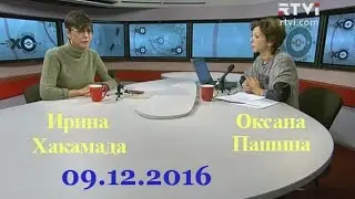 ИРИНА ХАКАМАДА: НАША ВЛАСТЬ - КАК СПЕЦОПЕРАЦИЯ