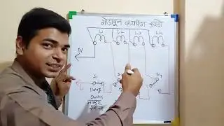 godown wiring, godown wiring diagram, godown wiring in marathi, गोडावून वायरिंग मराठी