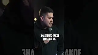С тёртым сыром ещё вкуснее 🍝 #стендап #стендаплучшее #комик #standup #юмор #макэндчиз #макароны