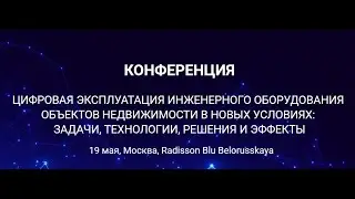 Спикеры конференции НТЦ  Эффективность, платформа ТИМ-Фактор