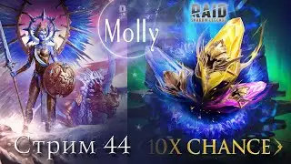 Molly Стрим 44 х10 в игре Raid: Shadow Legends