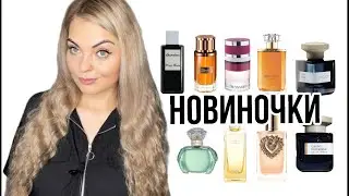 КУПЛЮ-НЕ КУПЛЮ/ЗНАКОМСТВО С НОВЫМИ АРОМАТАМИ