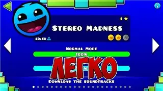 Прохождение Geometry dash #3 Stereo Madness с монетами #Рекомандации @Gaming1551
