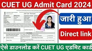 CUET Admit Card 2024 Kaise Download Kare ? How to Download CUET UG Admit Card 2024? Hall Ticket Link