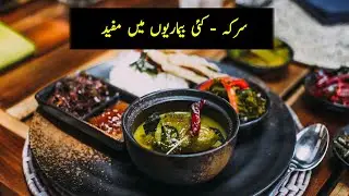 Scientific facts of Vinegar | Advantages of Vinegar | Vinegar | Research Era