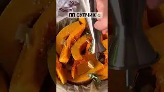 Так вкусно Вы еще не худели 