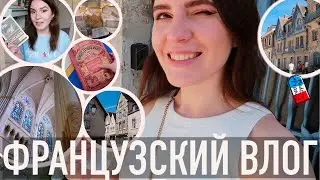 ♥️СЕМЕЙНЫЕ ВЫХОДНЫЕ В ШАРТРЕ🌿 И ⛔️ЗАПРЕЩЕННЫЕ ВО ФРАНЦИИ КНИГИ📚
