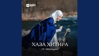 Хаза хитира