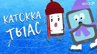 Смартпуонаптар түбэлтэлэрэ  | Катокка тыас