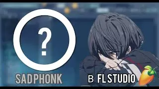 КАК СДЕЛАТЬ SAD PHONK В FL STUDIO 20 \ ПОДРОБНЫЙ РАЗБОР
