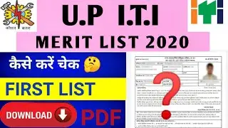 UP ITI MERIT LIST 2020 |  पहली मेरिट लिस्ट जारी | HOW TO CHECK ITI MERIT LIST | NCVT & SCVT |