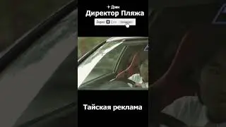 Как вам такая реклама?